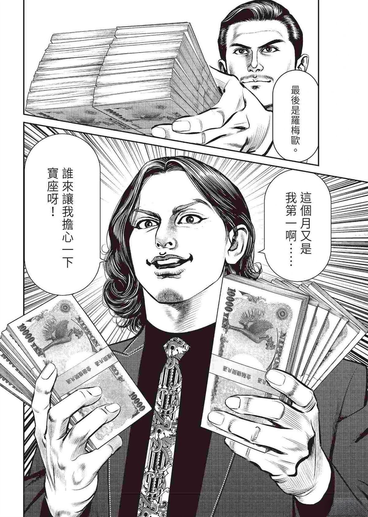 ROLAND 罗兰 逆袭篇 第18页