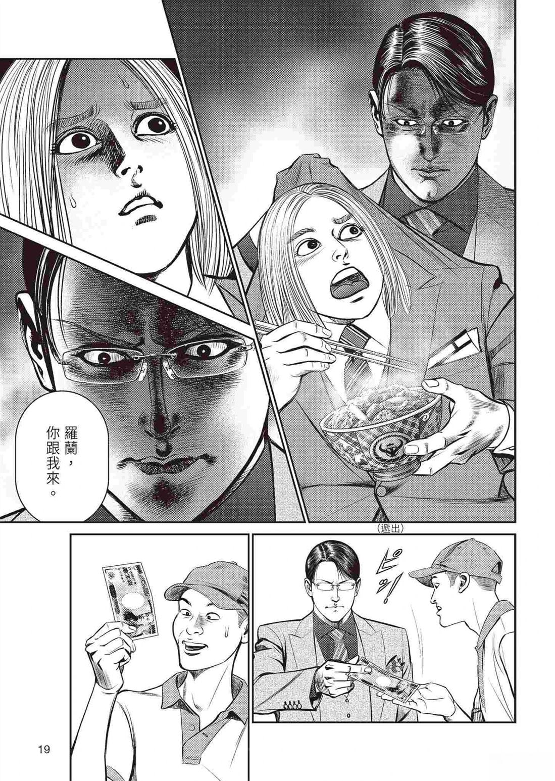 ROLAND 罗兰 逆袭篇 第21页