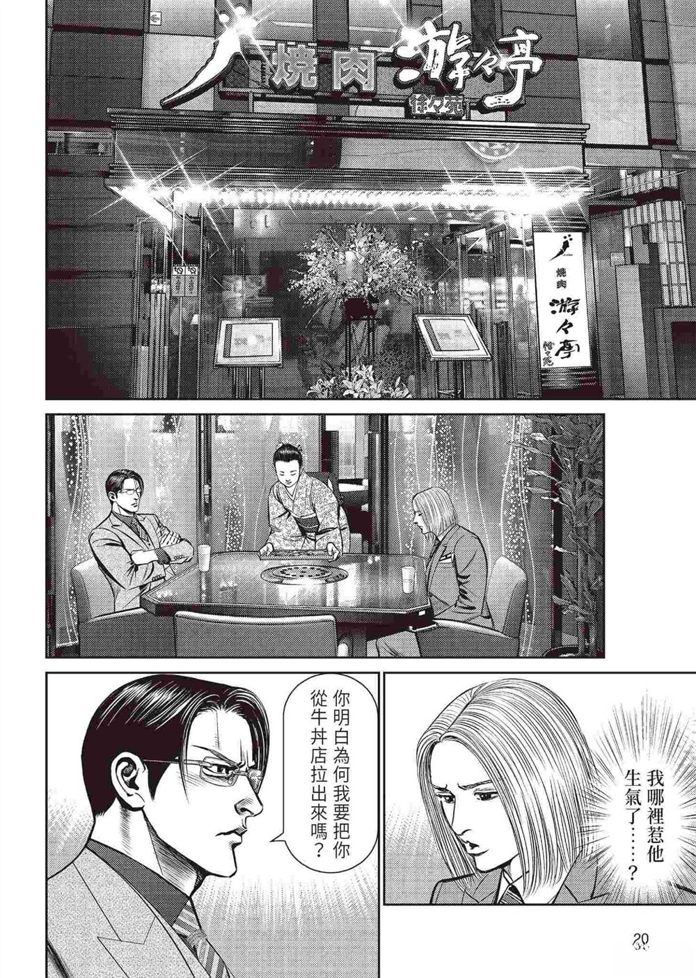 ROLAND 罗兰 逆袭篇 第22页