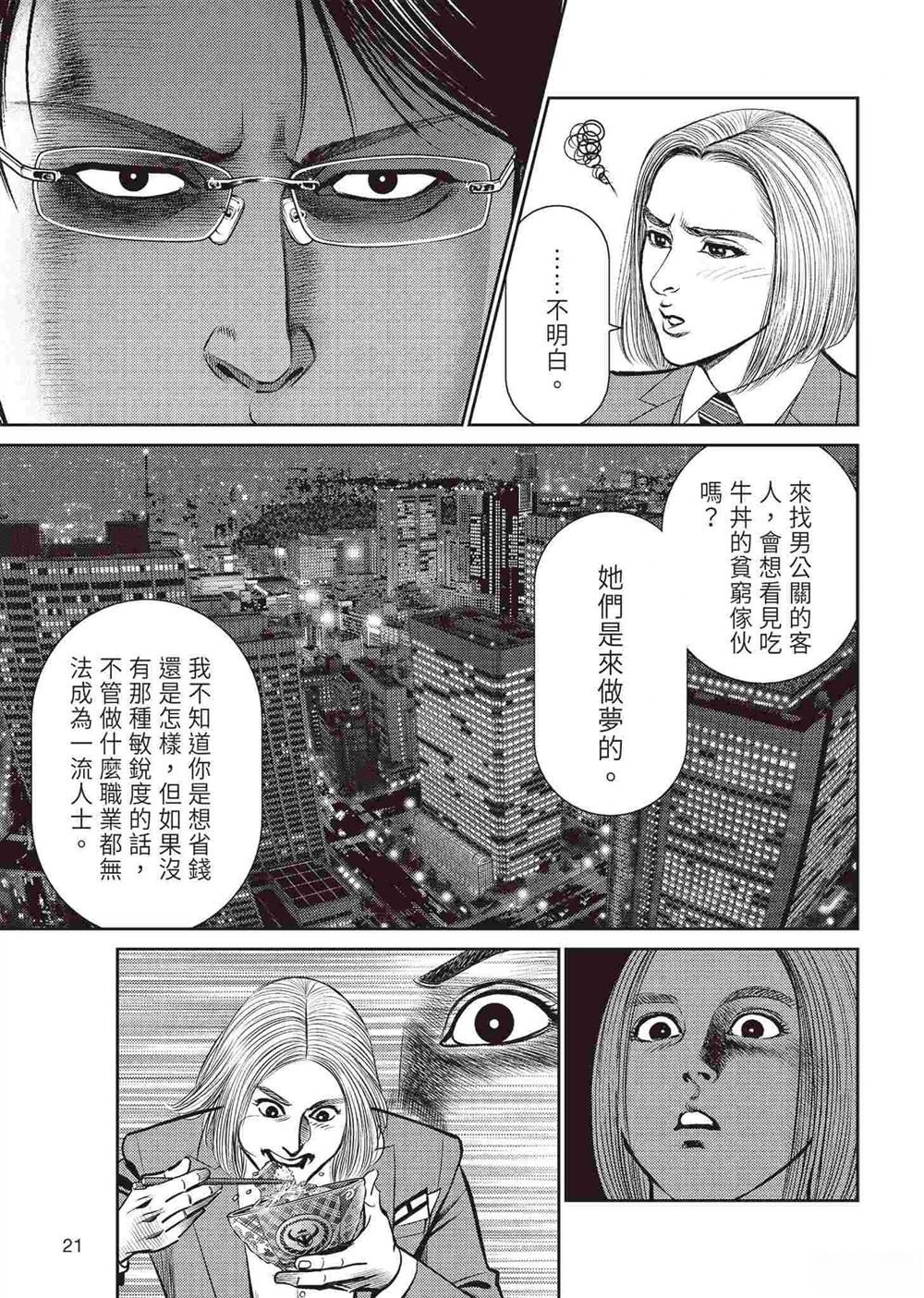 ROLAND 罗兰 逆袭篇 第23页