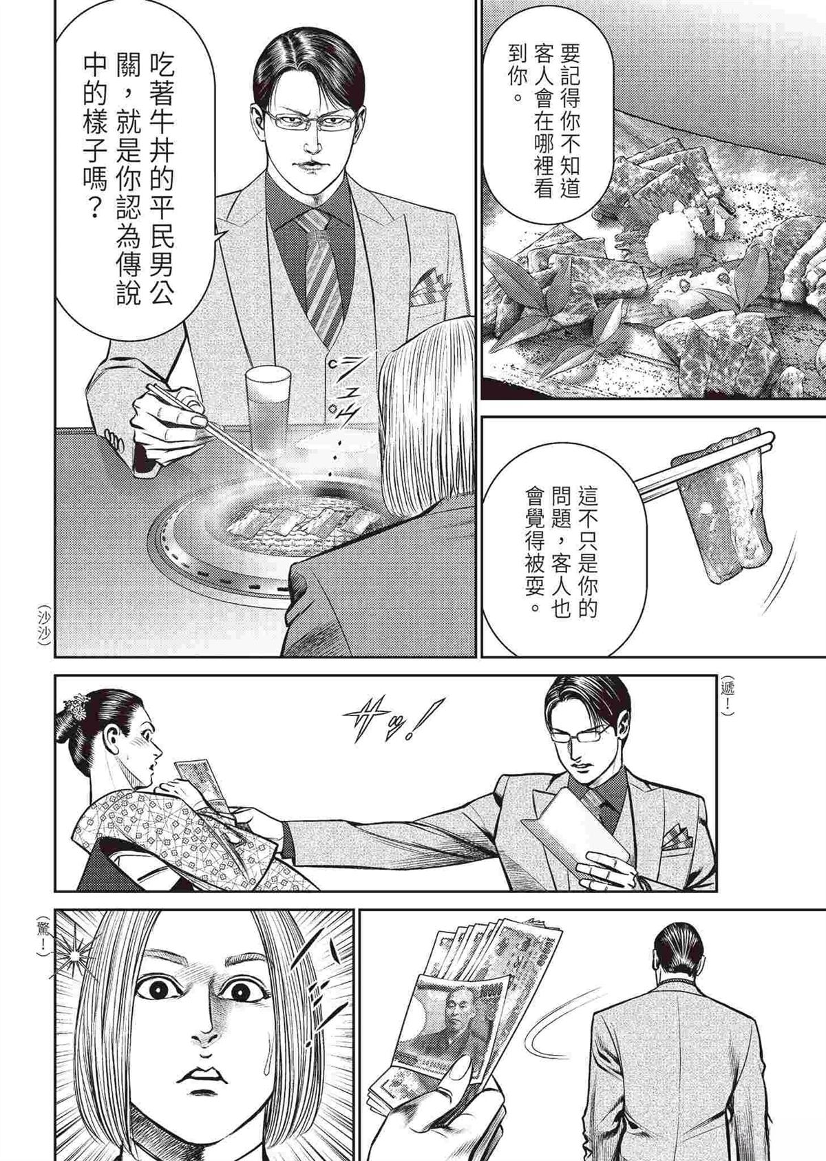 ROLAND 罗兰 逆袭篇 第24页