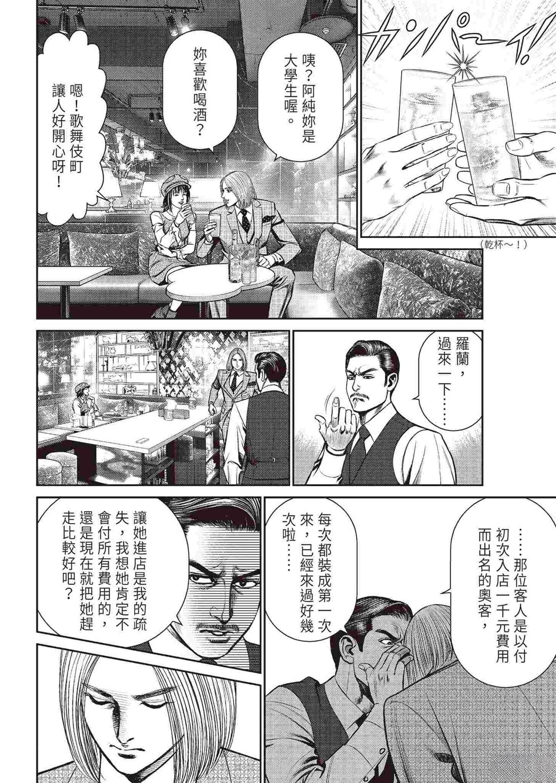 ROLAND 罗兰 逆袭篇 第28页