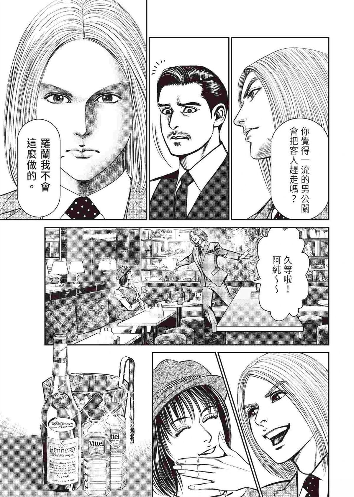 ROLAND 罗兰 逆袭篇 第29页