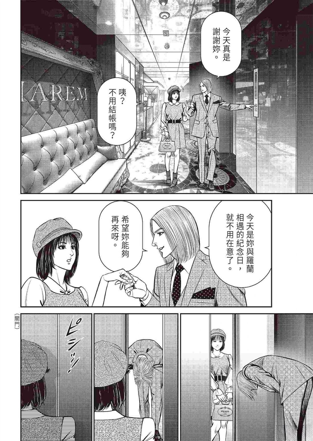 ROLAND 罗兰 逆袭篇 第30页
