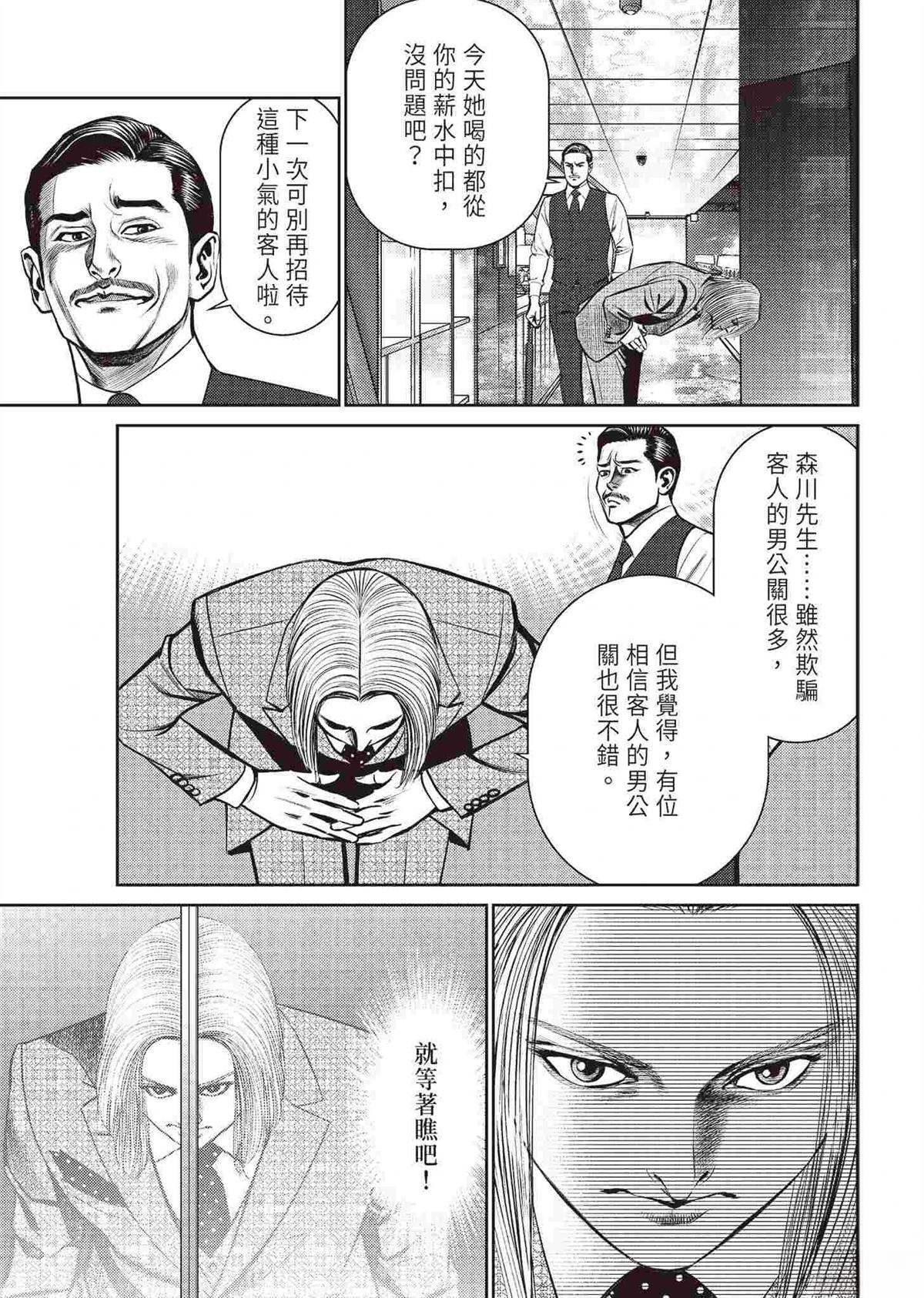 ROLAND 罗兰 逆袭篇 第31页