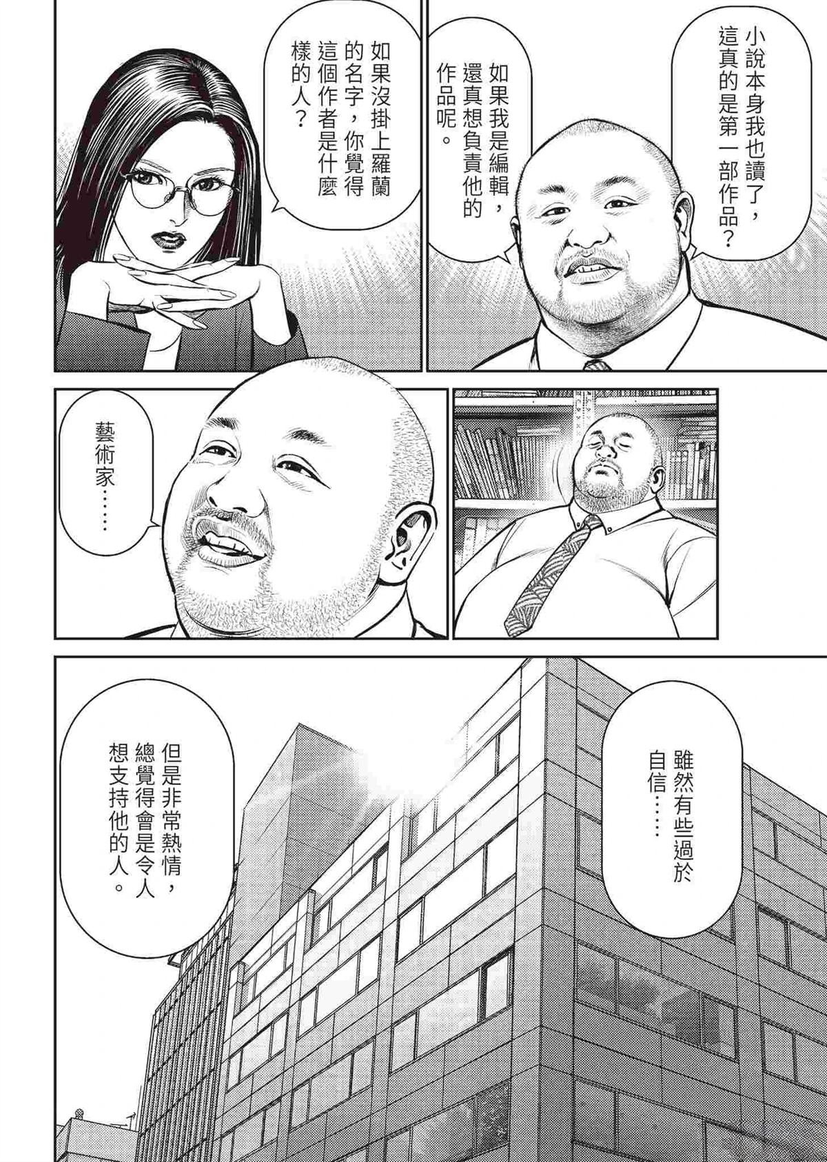 ROLAND 罗兰 逆袭篇 第34页