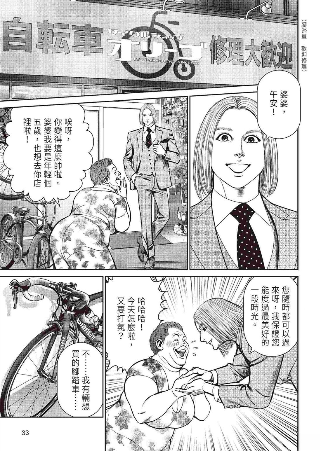 ROLAND 罗兰 逆袭篇 第35页