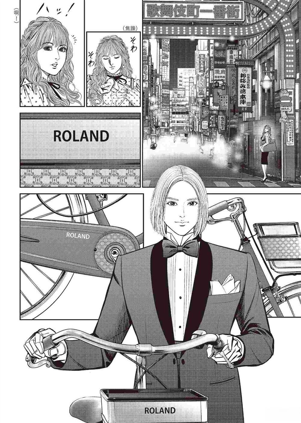 ROLAND 罗兰 逆袭篇 第36页