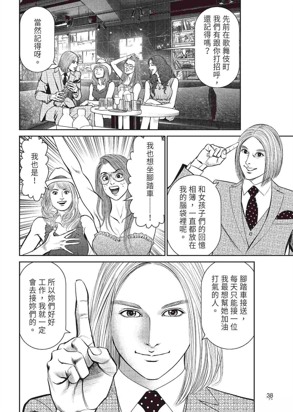 ROLAND 罗兰 逆袭篇 第40页