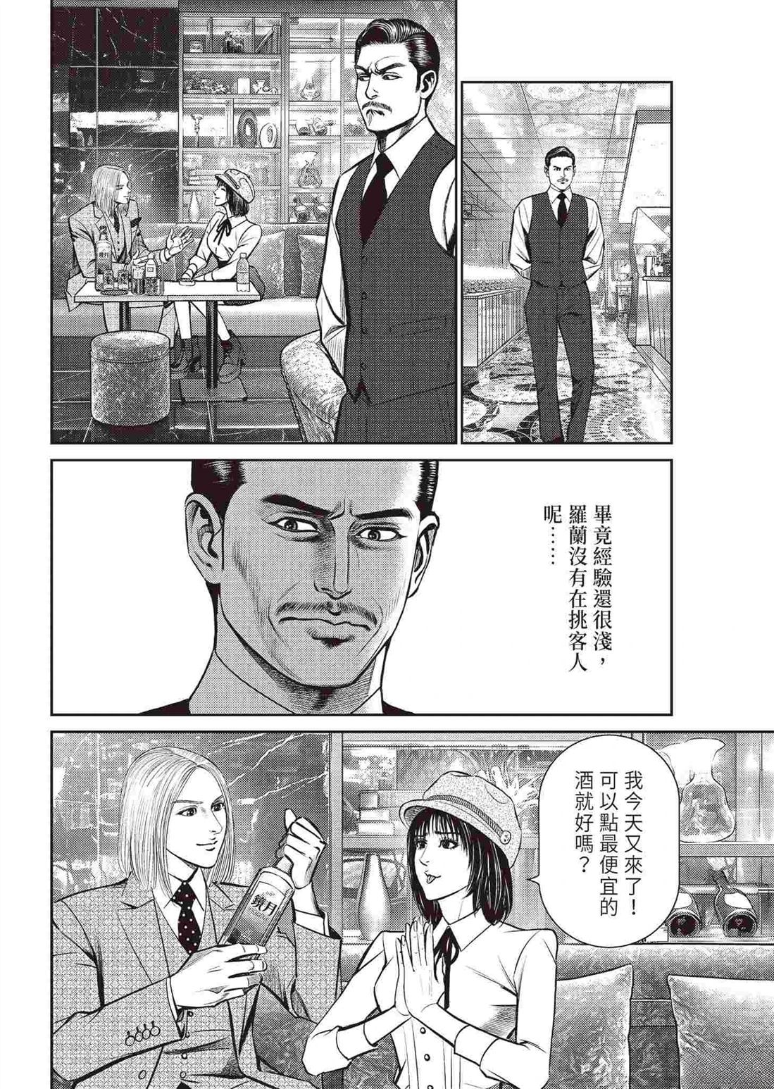 ROLAND 罗兰 逆袭篇 第42页