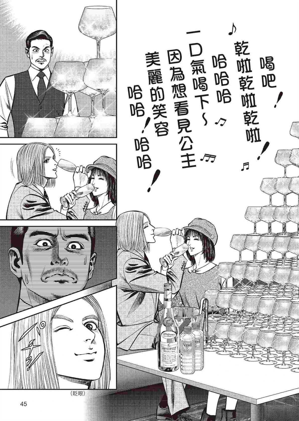 ROLAND 罗兰 逆袭篇 第47页