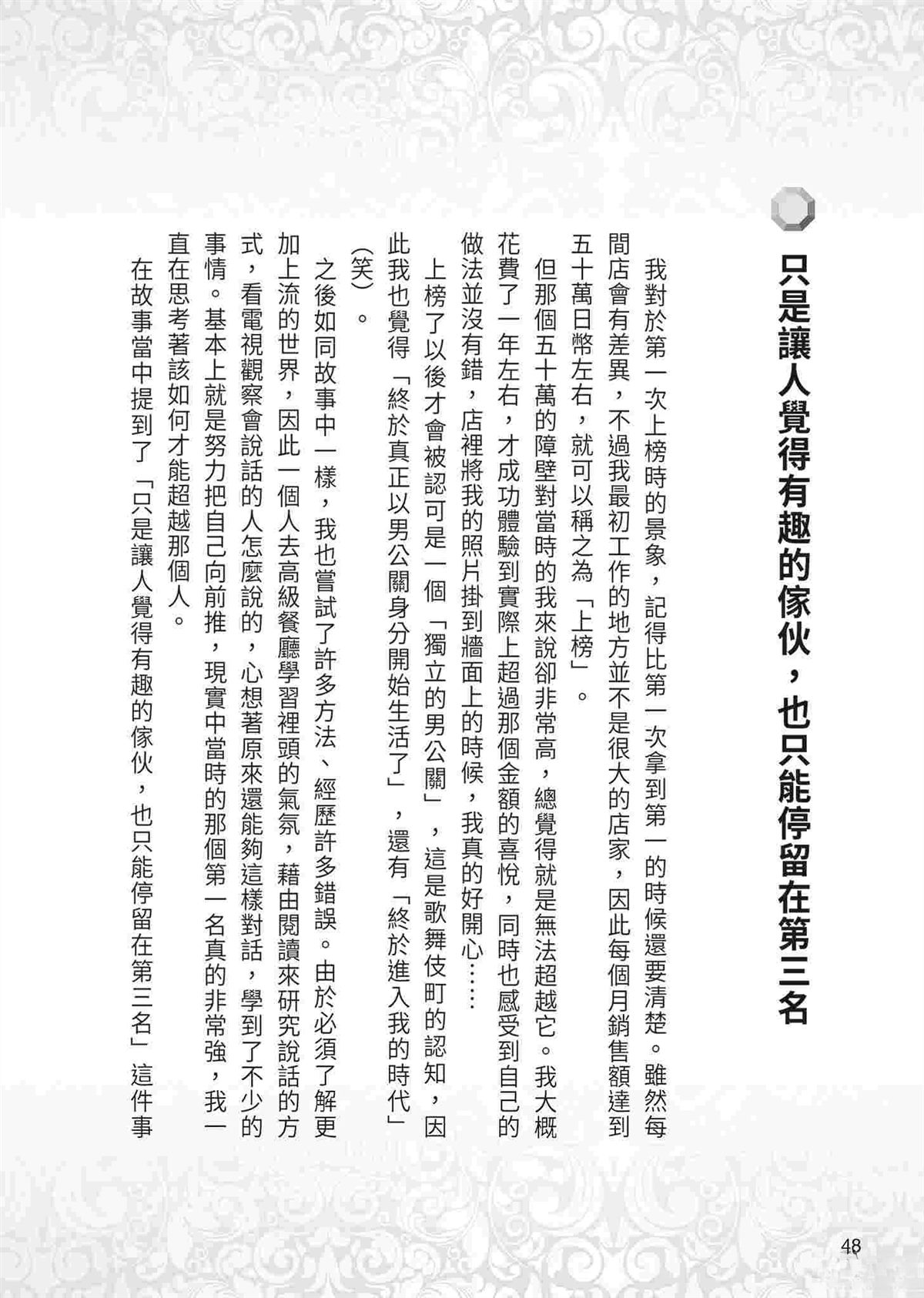 ROLAND 罗兰 逆袭篇 第50页