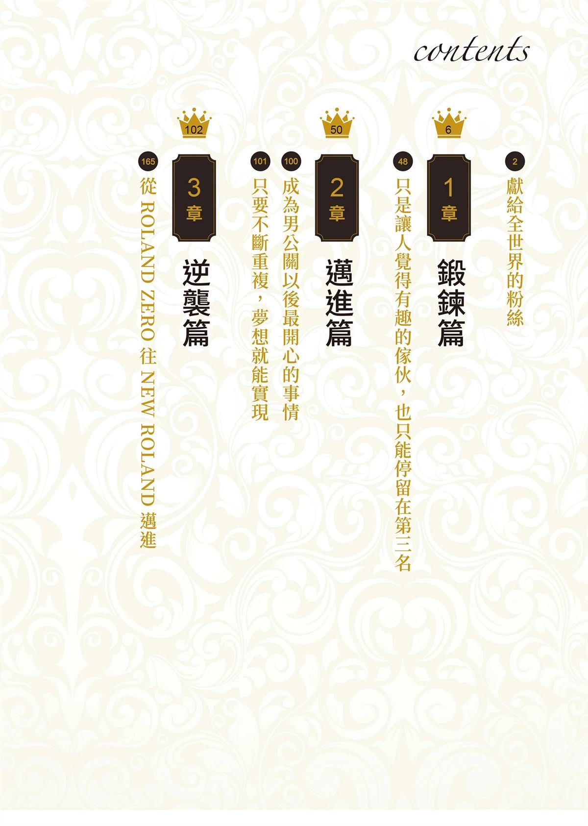 ROLAND 罗兰 逆袭篇 第6页