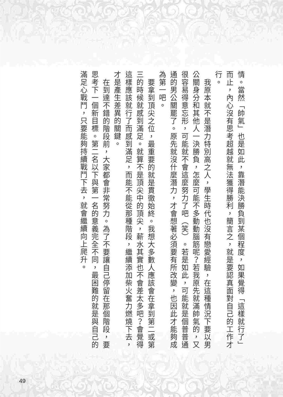 ROLAND 罗兰 逆袭篇 第51页