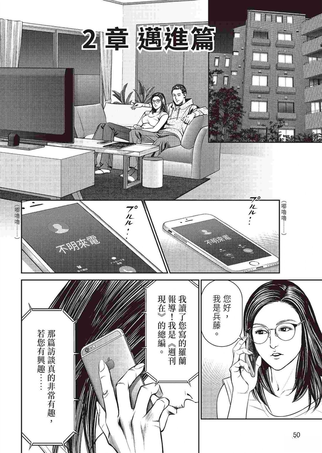 ROLAND 罗兰 逆袭篇 第52页