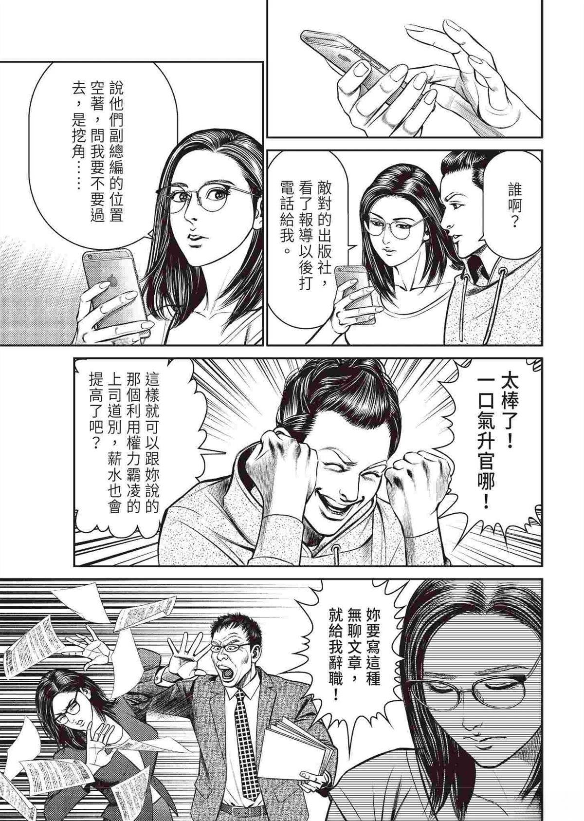 ROLAND 罗兰 逆袭篇 第53页