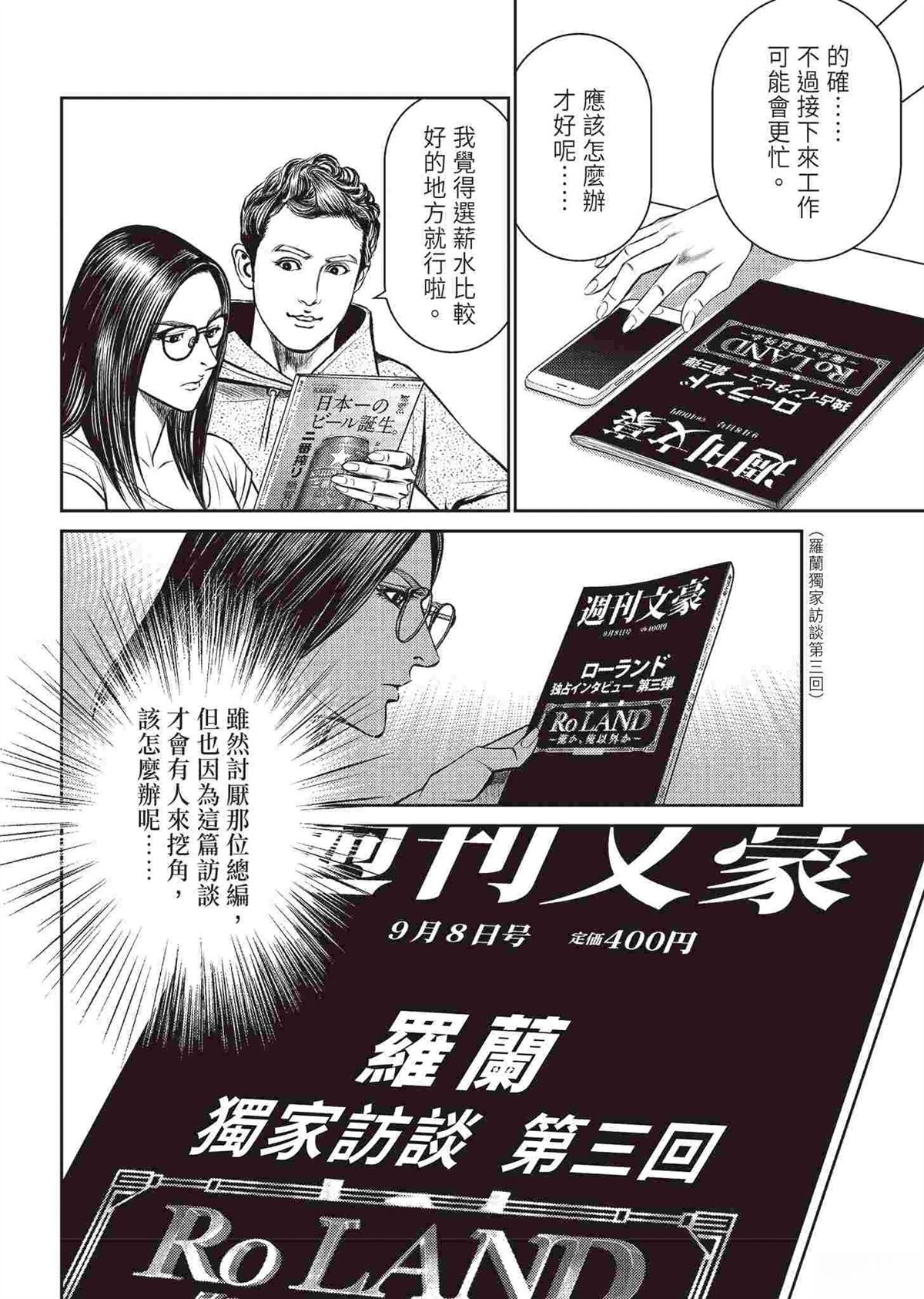 ROLAND 罗兰 逆袭篇 第54页