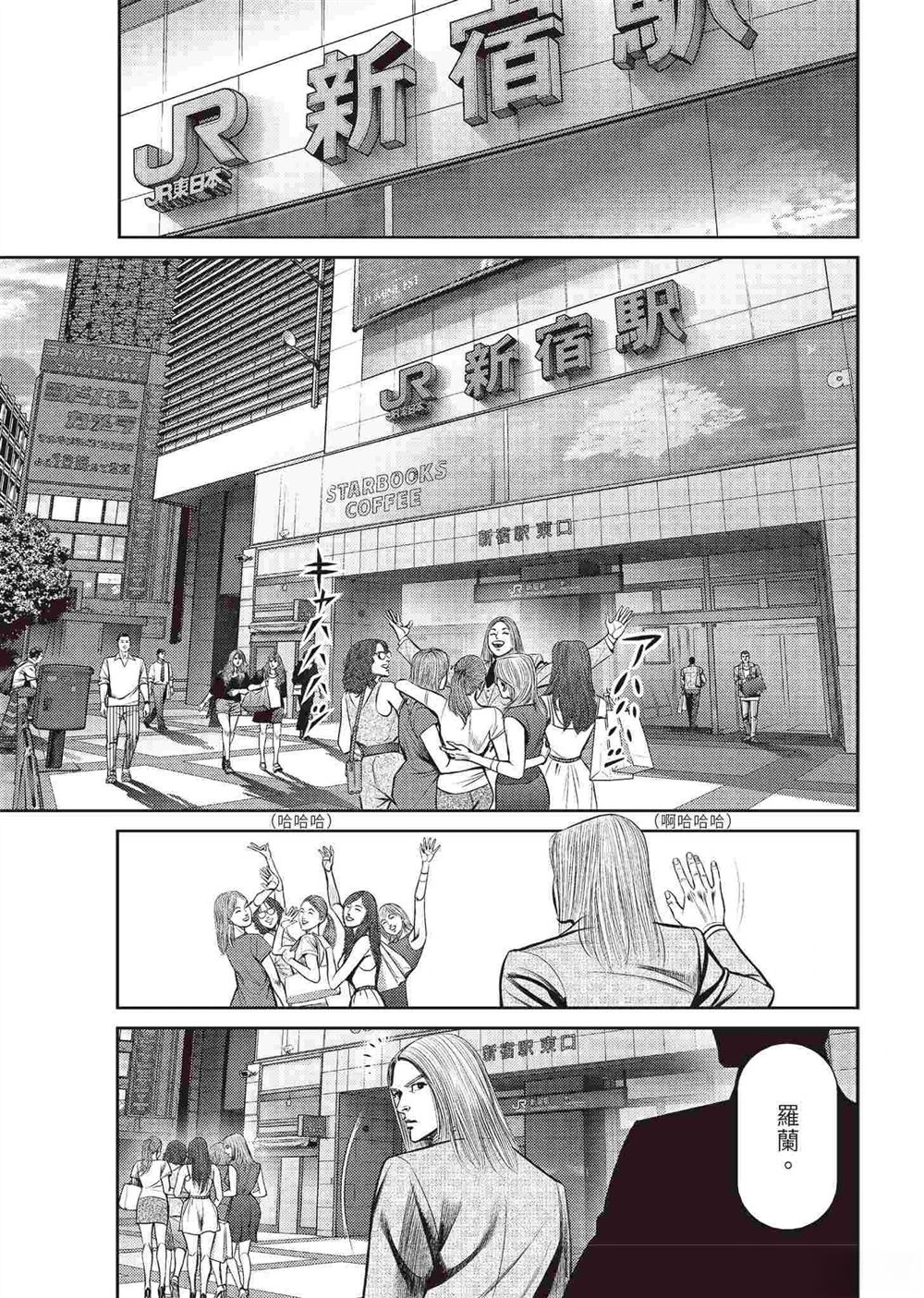 ROLAND 罗兰 逆袭篇 第59页