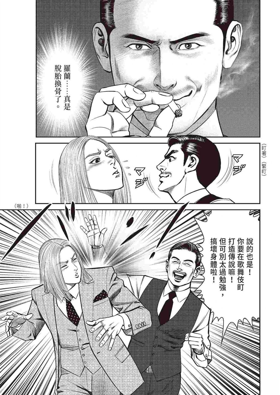 ROLAND 罗兰 逆袭篇 第61页