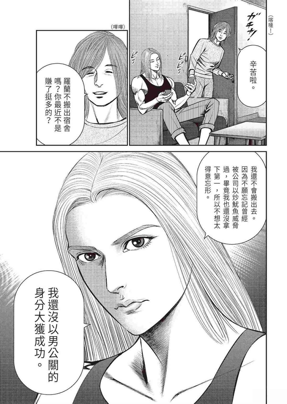ROLAND 罗兰 逆袭篇 第63页