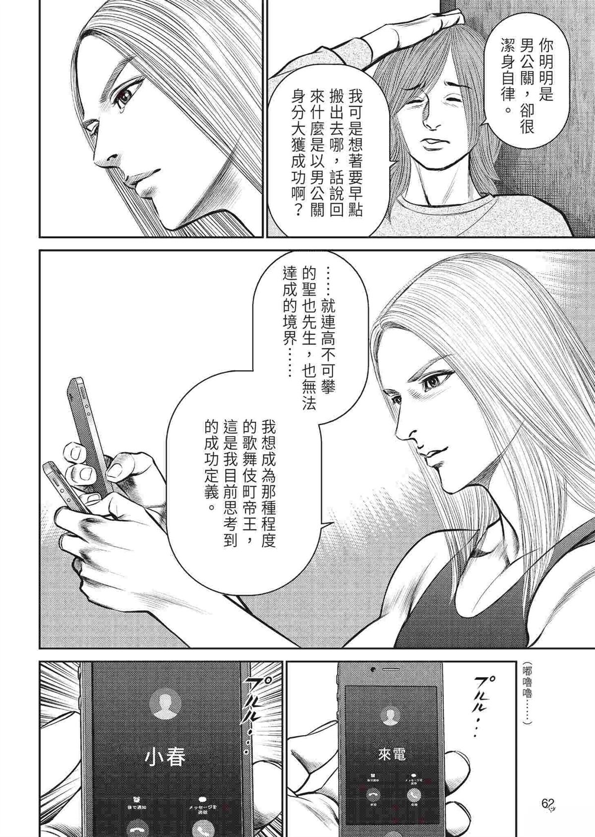 ROLAND 罗兰 逆袭篇 第64页