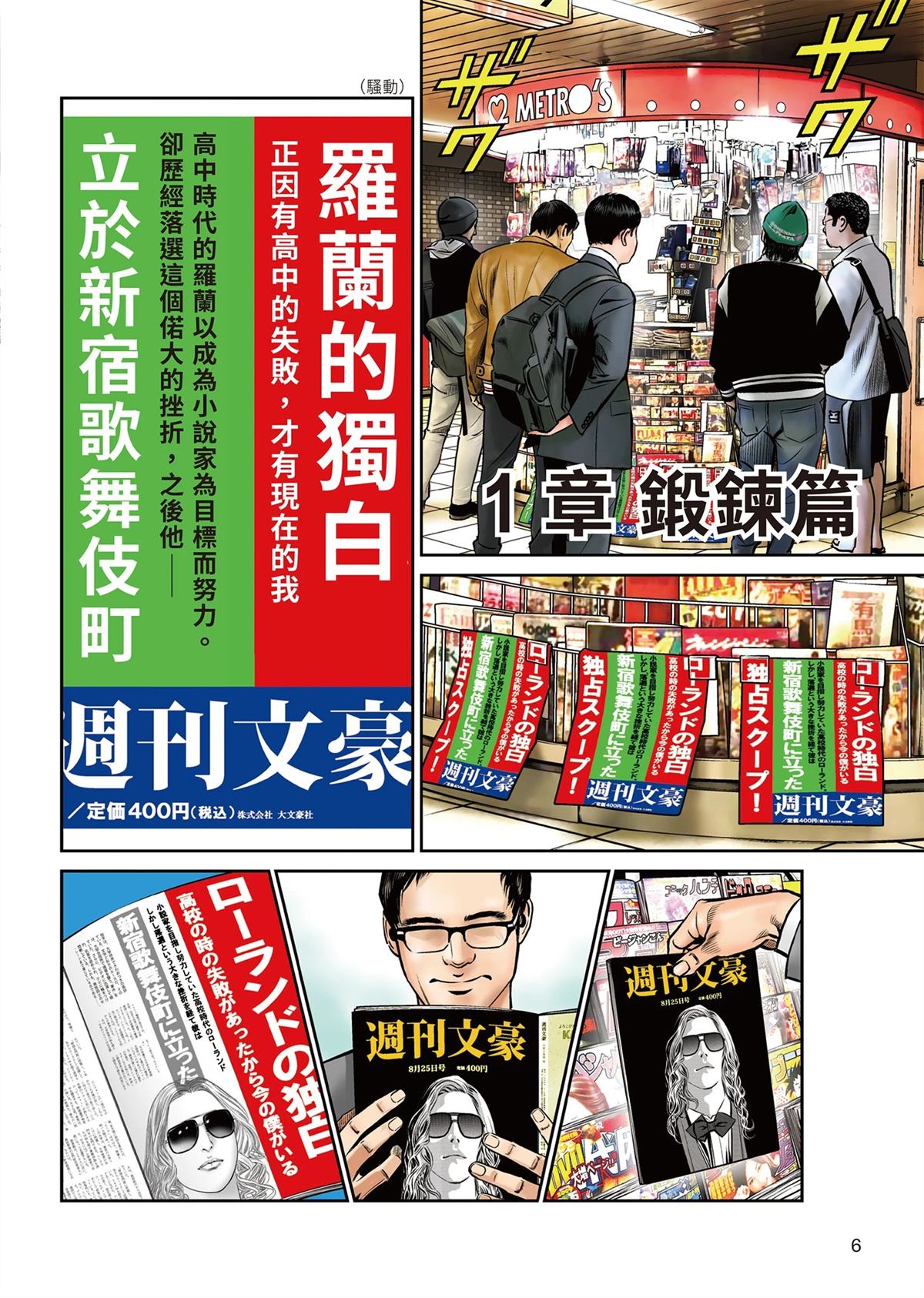 ROLAND 罗兰 逆袭篇 第8页