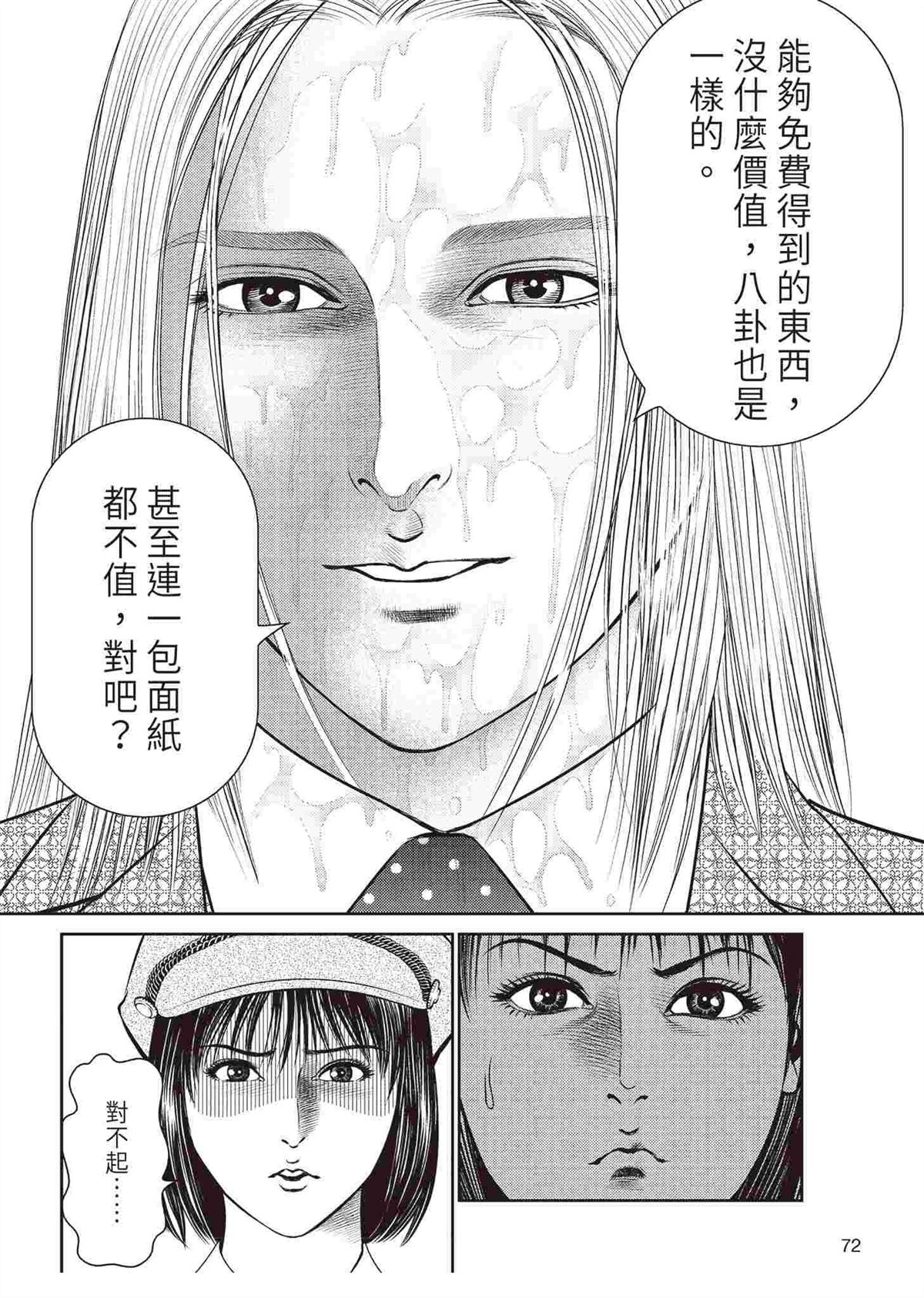ROLAND 罗兰 逆袭篇 第74页