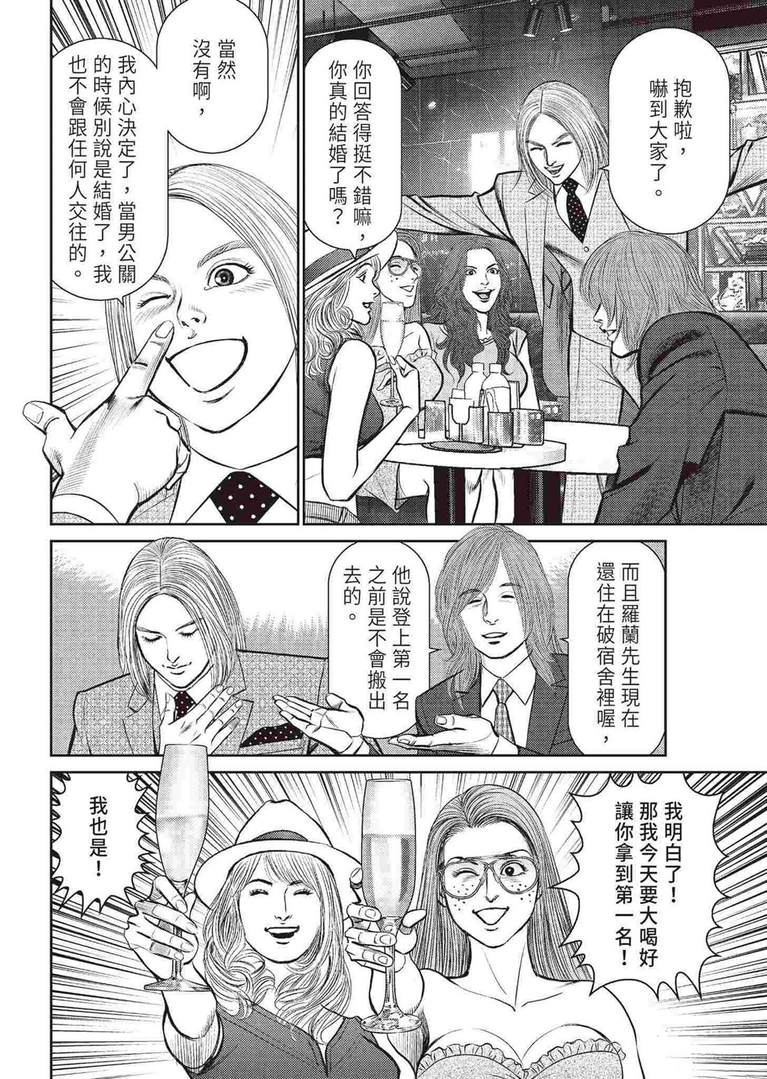 ROLAND 罗兰 逆袭篇 第76页