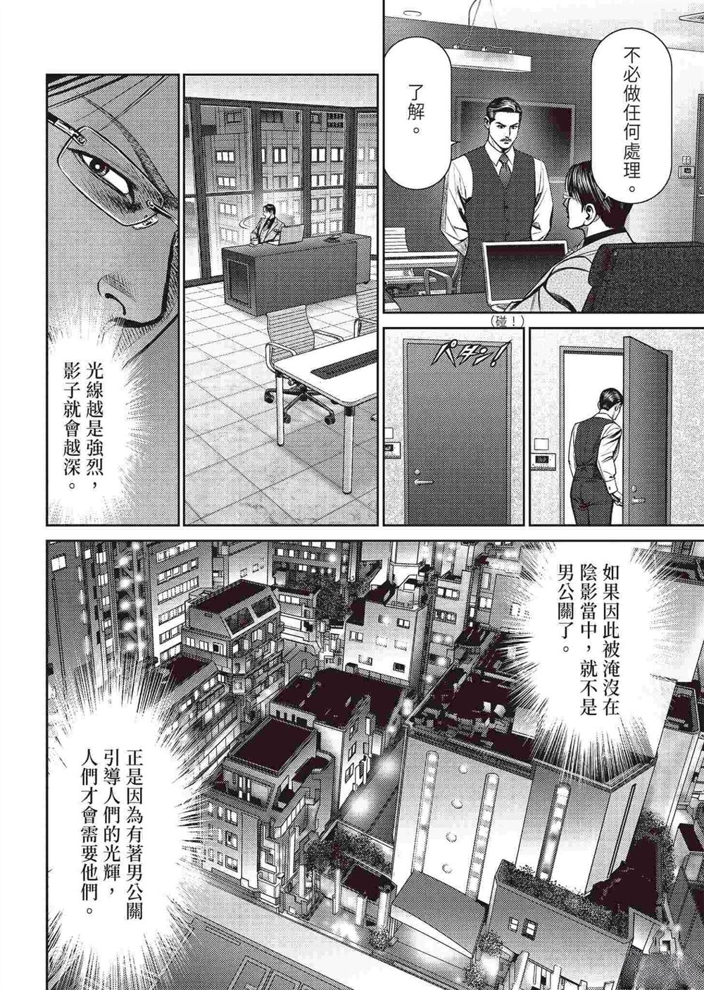 ROLAND 罗兰 逆袭篇 第78页