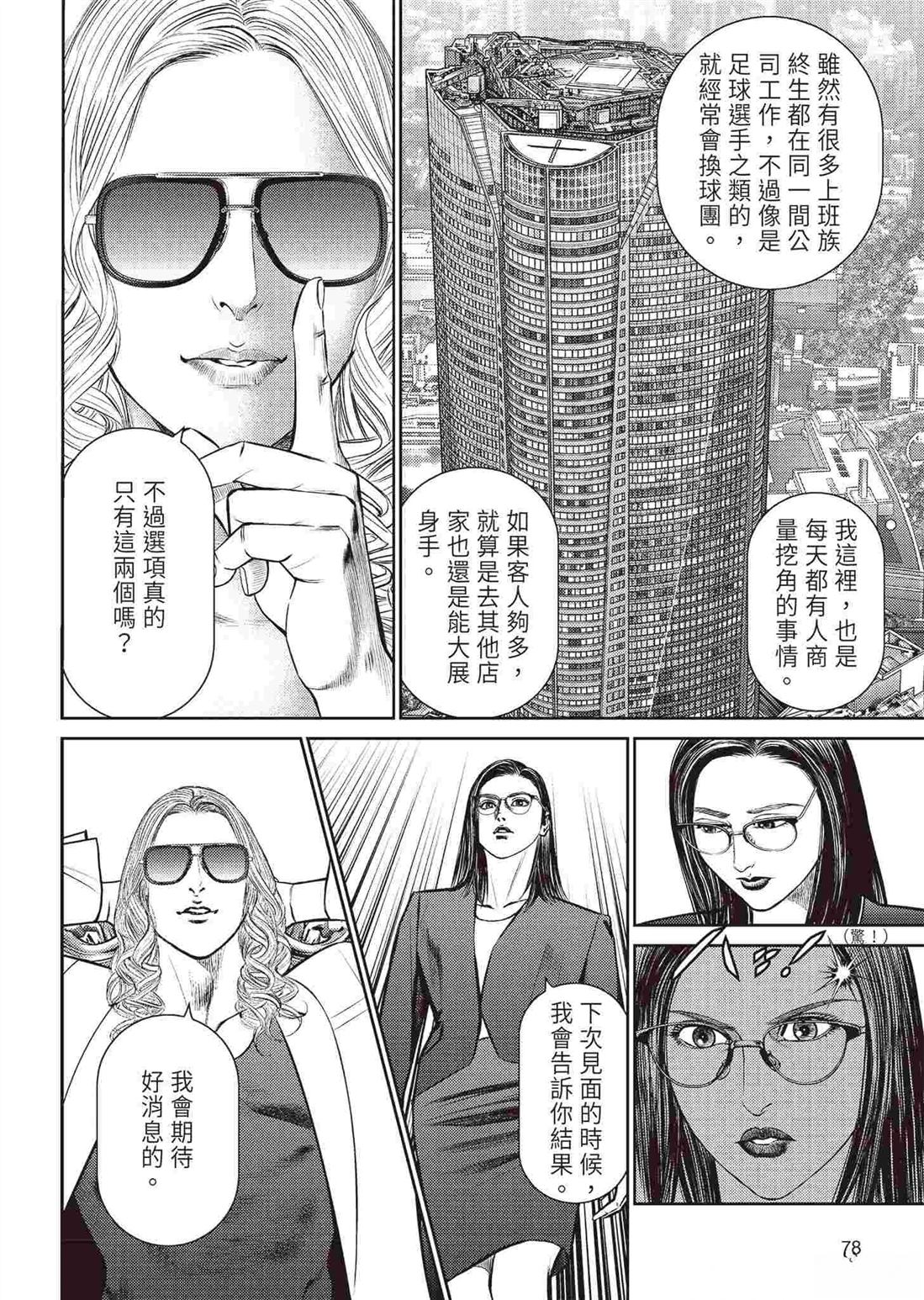 ROLAND 罗兰 逆袭篇 第80页