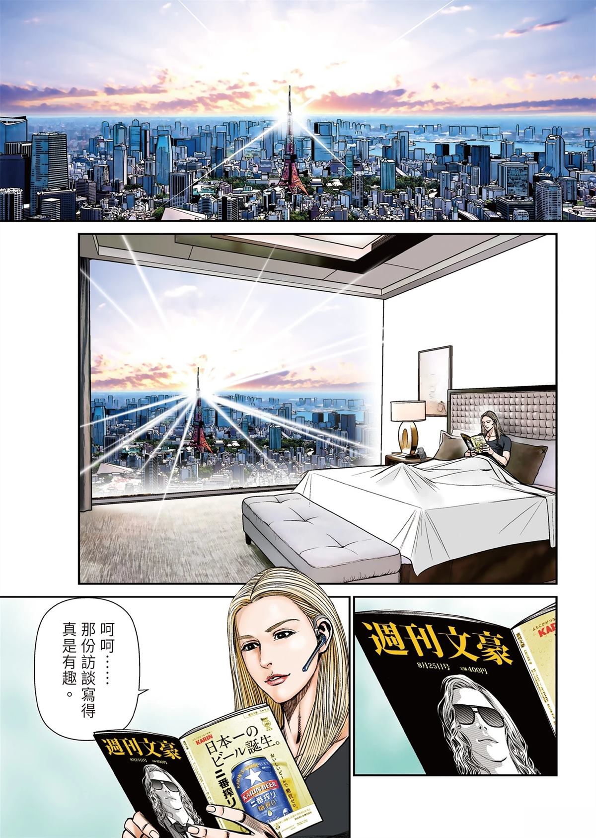 ROLAND 罗兰 逆袭篇 第9页