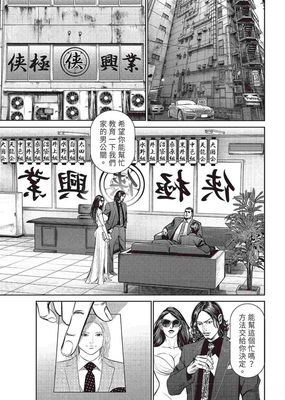 ROLAND 罗兰 逆袭篇 第83页