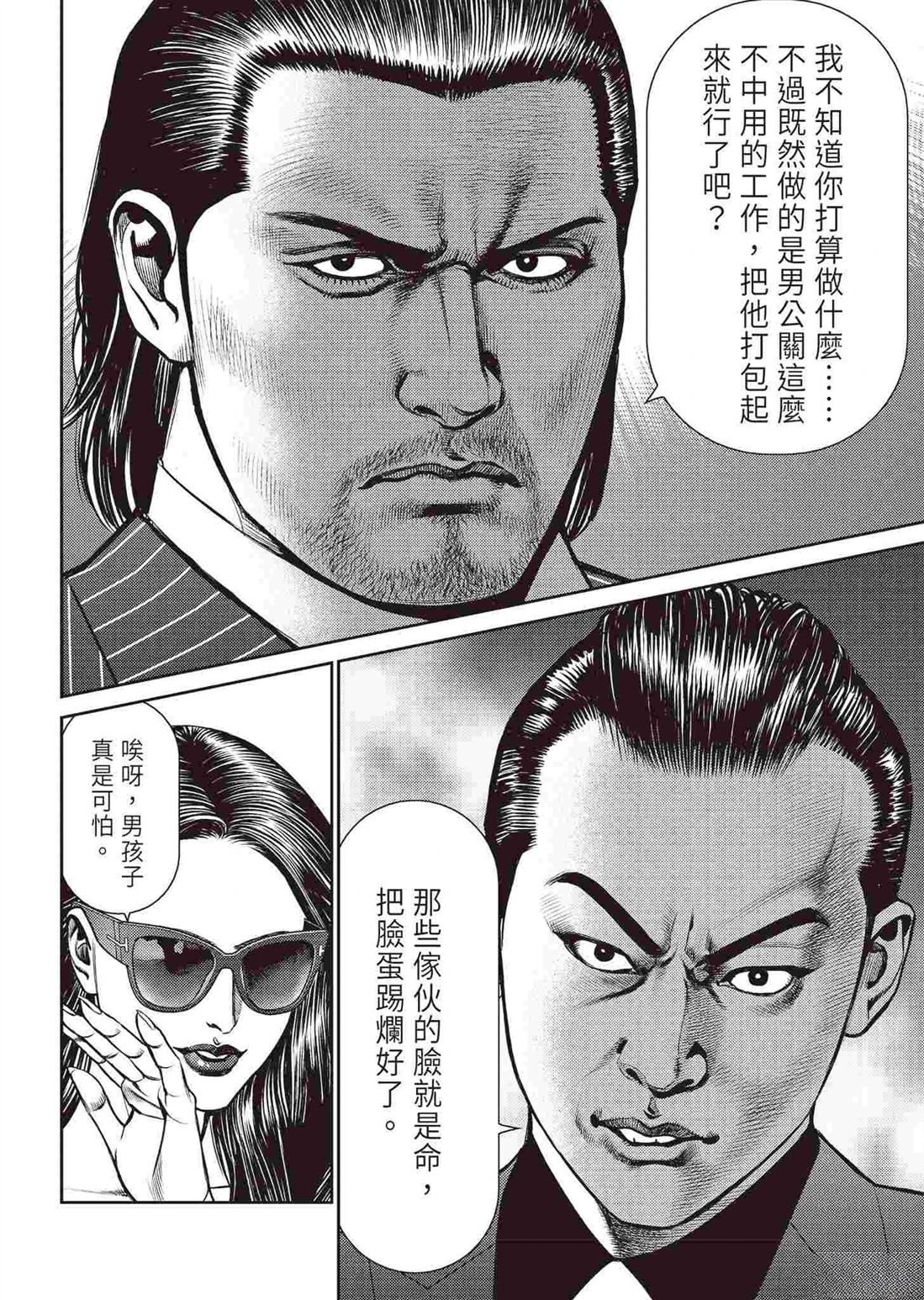 ROLAND 罗兰 逆袭篇 第84页