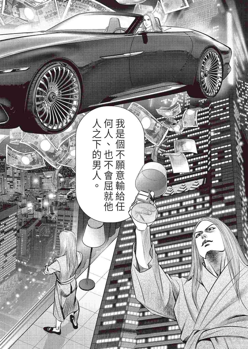 ROLAND 罗兰 逆袭篇 第88页