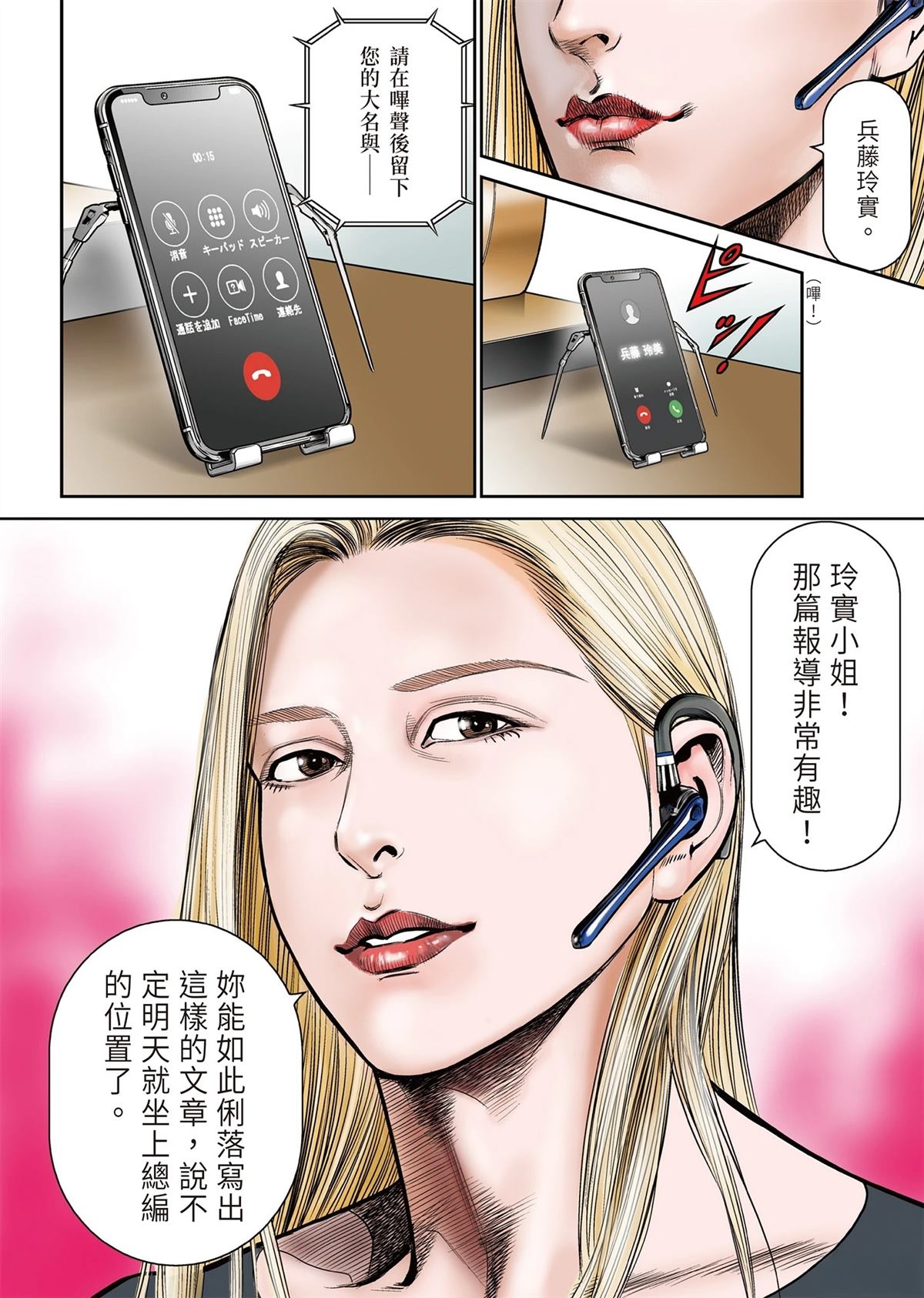 ROLAND 罗兰 逆袭篇 第10页