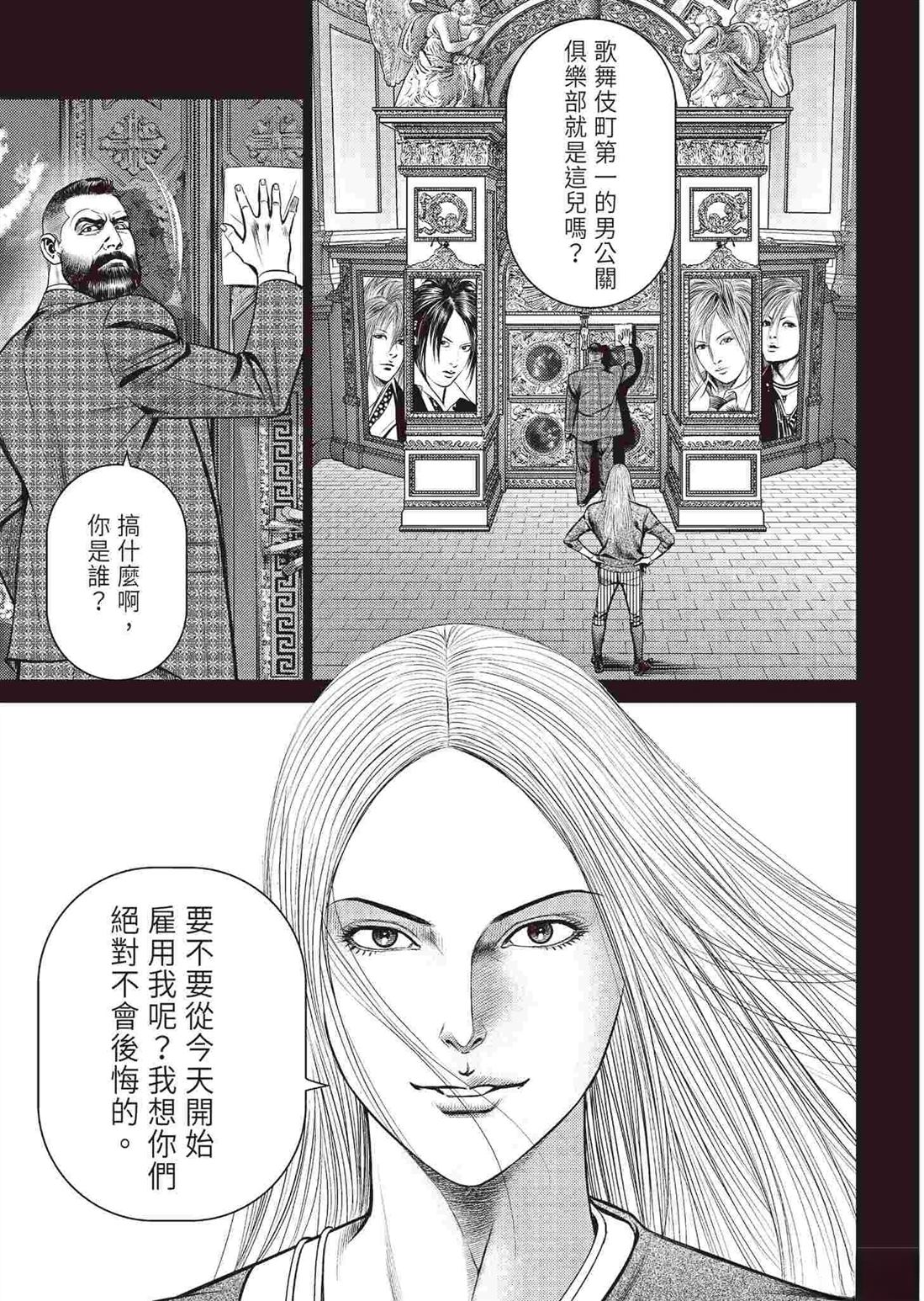 ROLAND 罗兰 逆袭篇 第91页