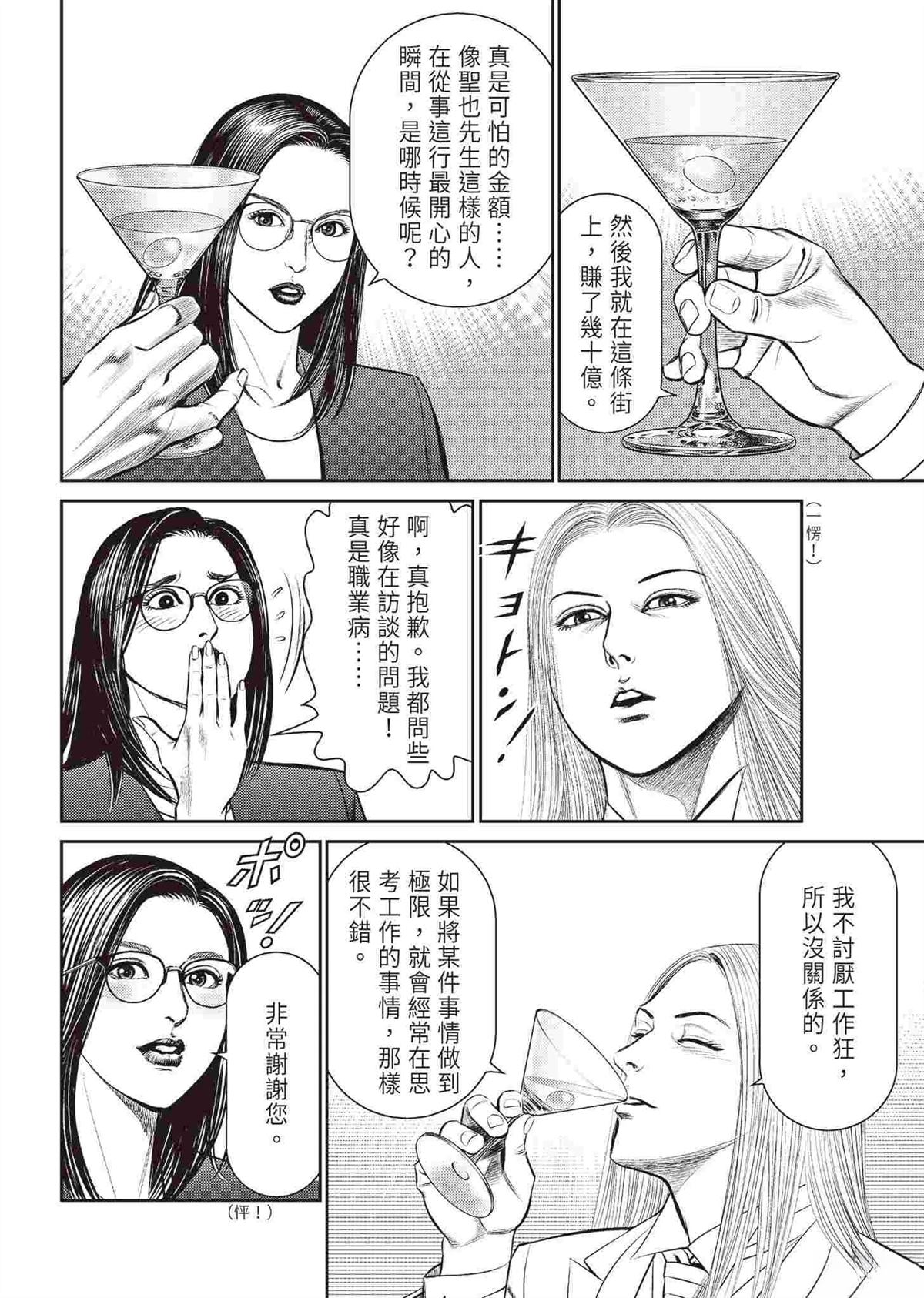 ROLAND 罗兰 逆袭篇 第92页