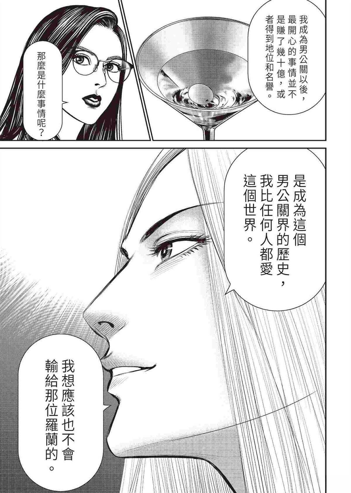 ROLAND 罗兰 逆袭篇 第93页