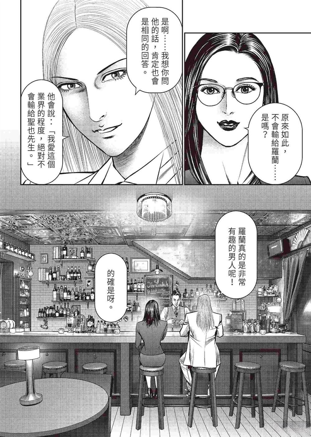 ROLAND 罗兰 逆袭篇 第94页
