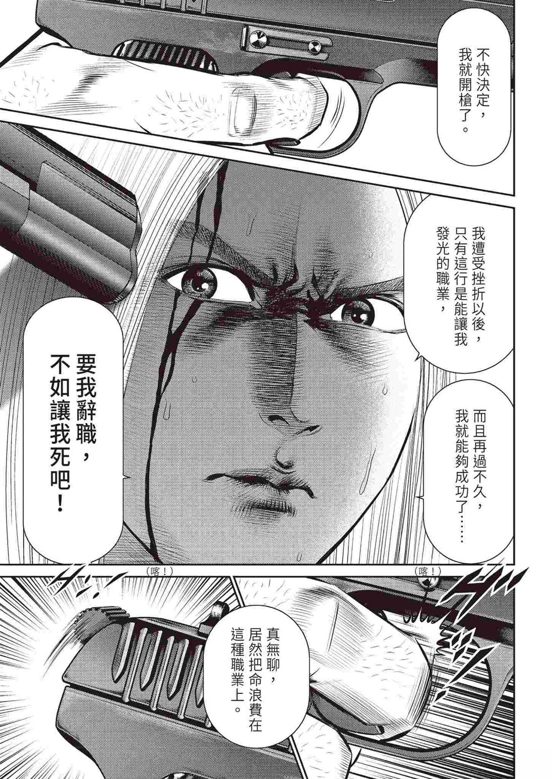 ROLAND 罗兰 逆袭篇 第99页