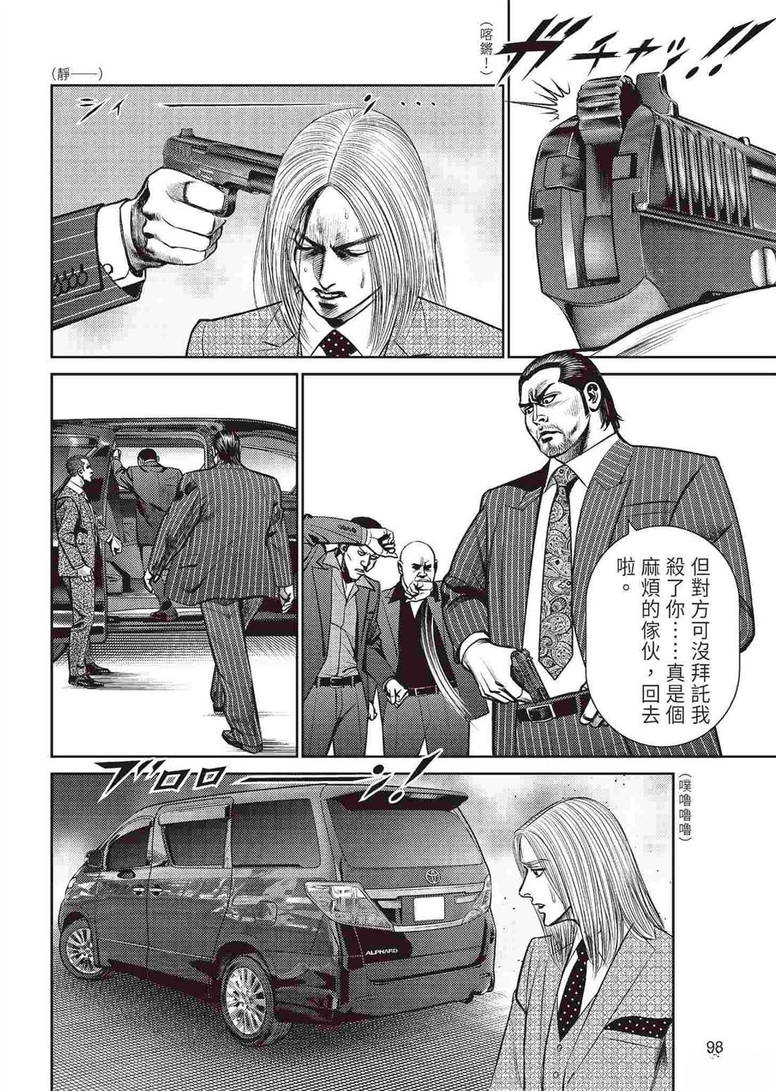 ROLAND 罗兰 逆袭篇 第100页
