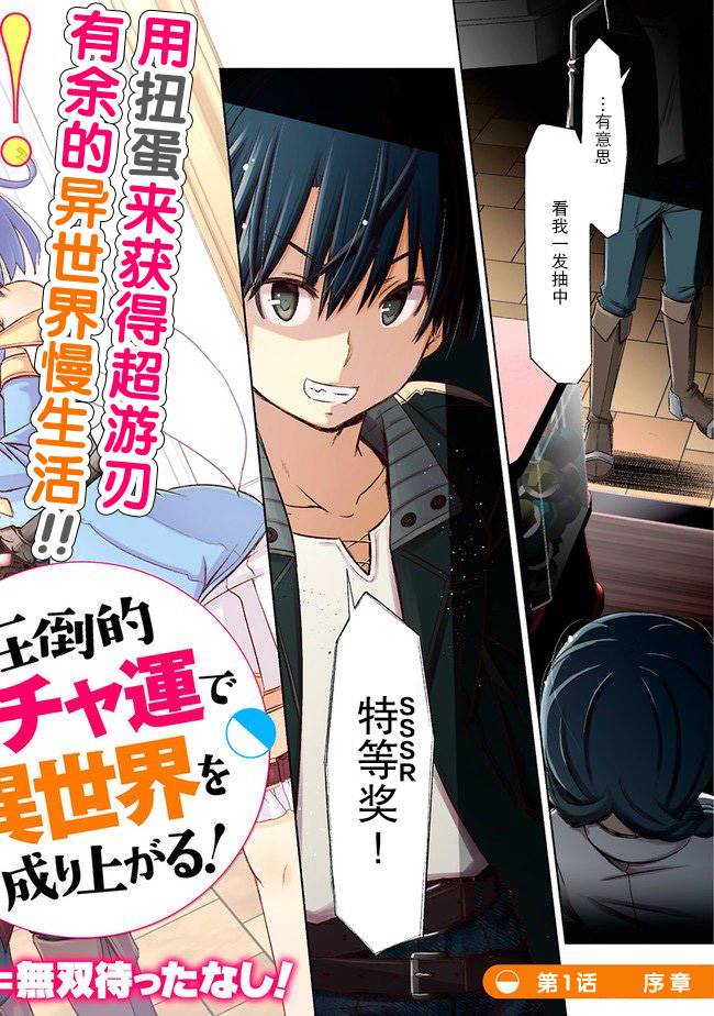 用无敌的扭蛋运在异世界成名 第1话 序章 第2页