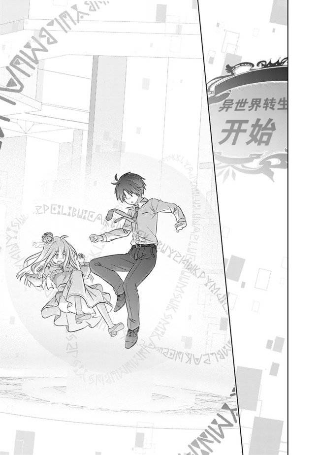 用无敌的扭蛋运在异世界成名 第1话 序章 第25页