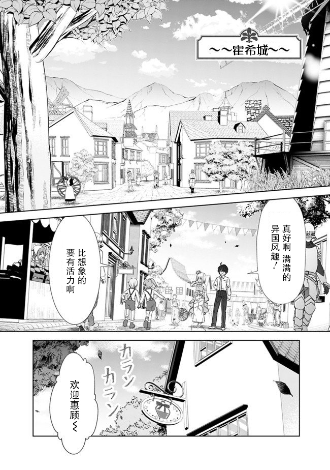 用无敌的扭蛋运在异世界成名 第3话 第12页
