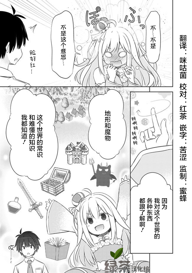 用无敌的扭蛋运在异世界成名 第3话 第3页