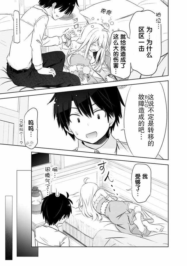 用无敌的扭蛋运在异世界成名 第4话 第11页