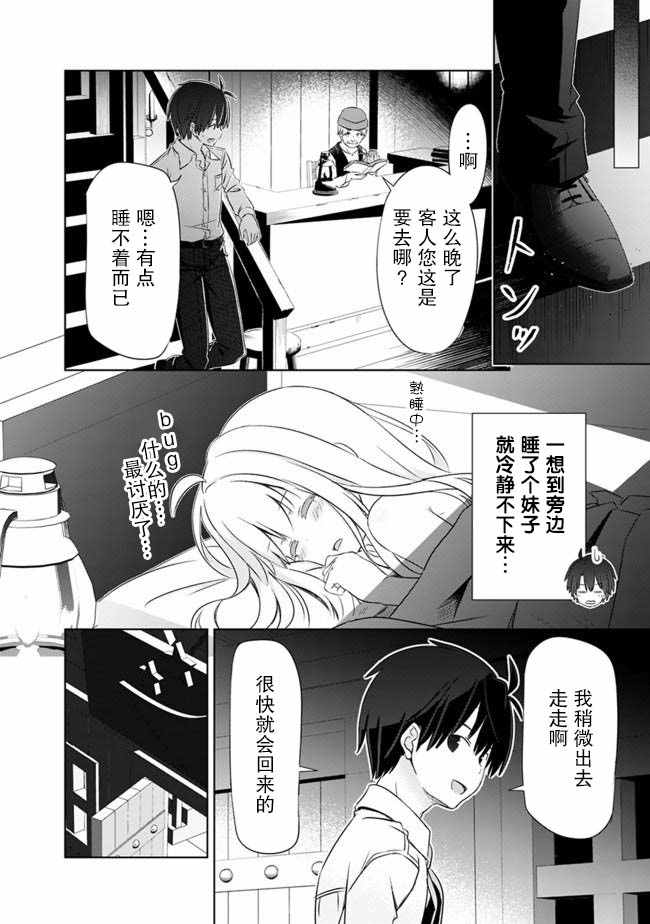 用无敌的扭蛋运在异世界成名 第4话 第12页