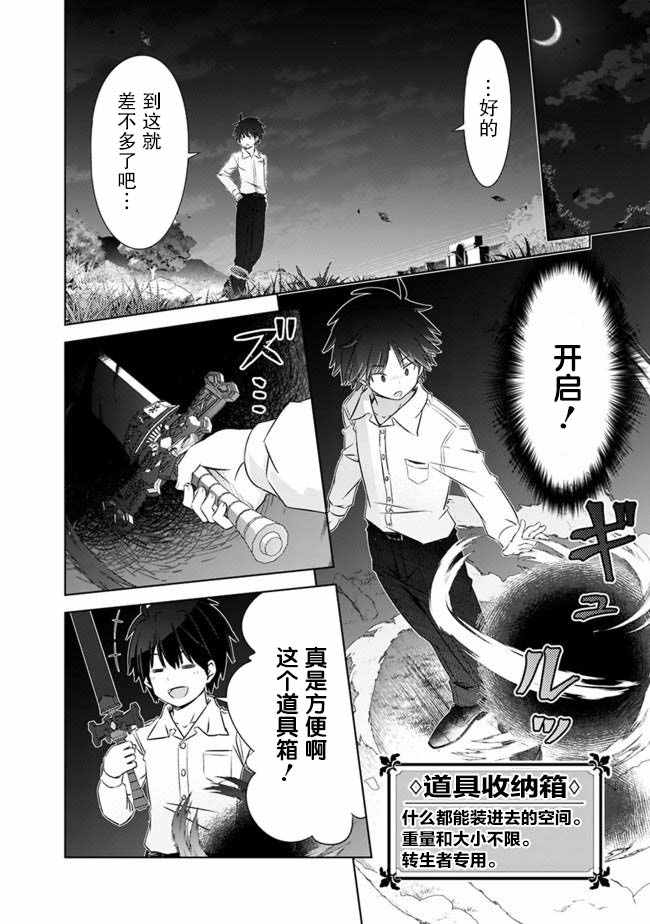用无敌的扭蛋运在异世界成名 第4话 第14页