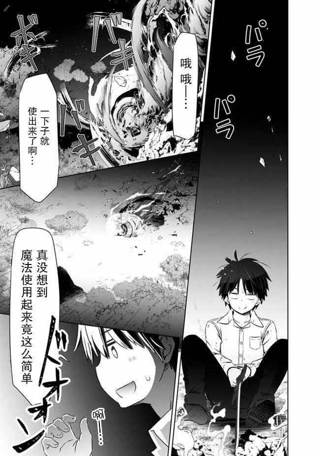 用无敌的扭蛋运在异世界成名 第4话 第19页