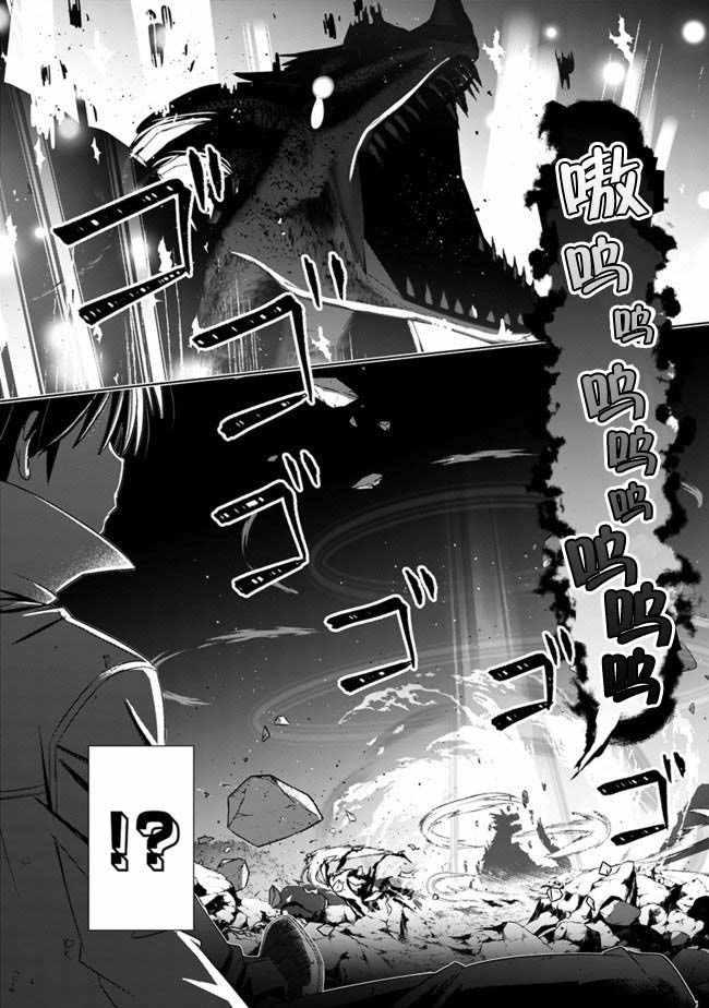用无敌的扭蛋运在异世界成名 第4话 第20页